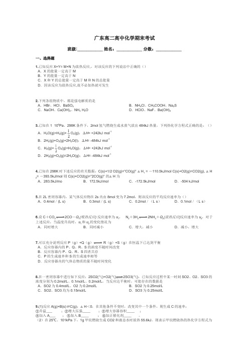 广东高二高中化学期末考试带答案解析
