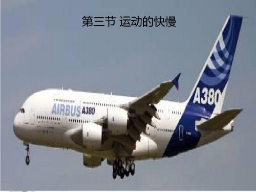 运动快慢