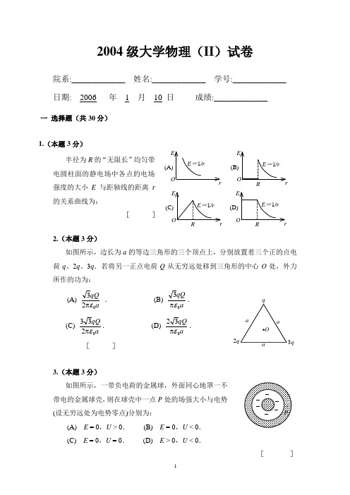 04级大学物理下学期期末试卷及解答