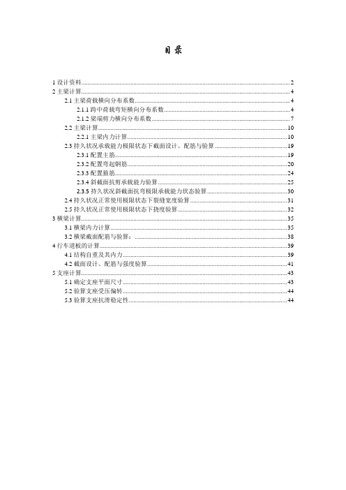 淮阴工学院钢筋混凝土简支T梁及行车道配筋设计课程设计