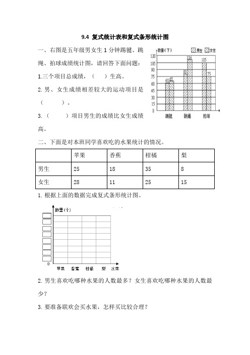 苏教版数学五年级上册《9.4 复式统计表和复式条形统计图》课时堂同步练习含答案