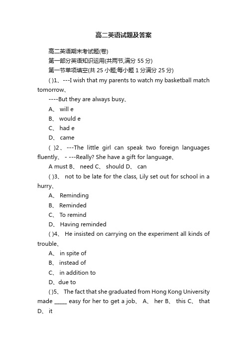 高二英语试题及答案