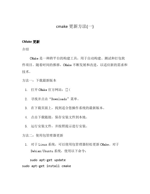 cmake更新方法(一)