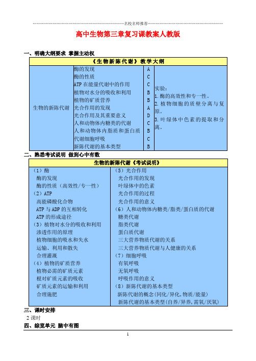 高二生物第三章 复习名师精选教案 人教版