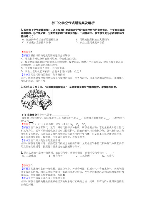 初三化学空气试题答案及解析
