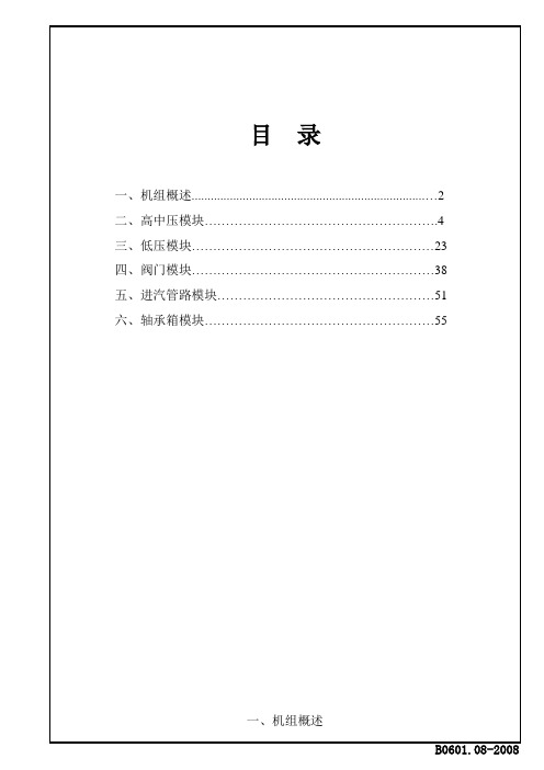 北重350MW超临界汽机主机设计说明书 (1)