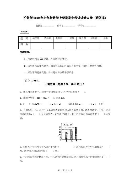 沪教版2019年六年级数学上学期期中考试试卷A卷 (附答案)