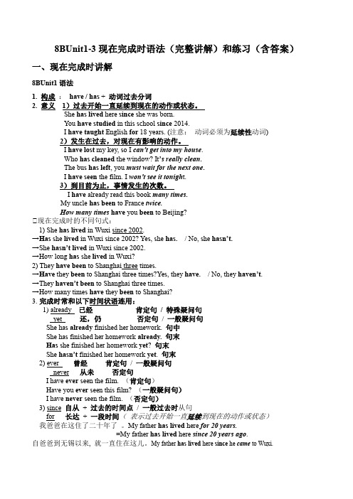 牛津译林版英语八下_Units 1-3 现在完成时语法讲解和练习