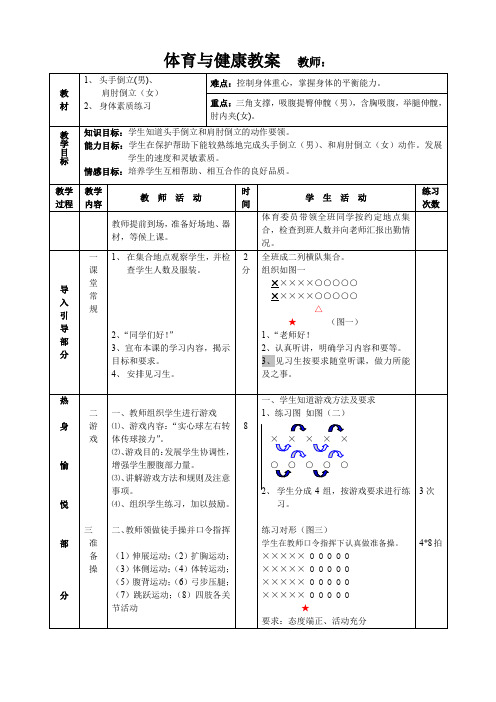 体育教案第十一次课