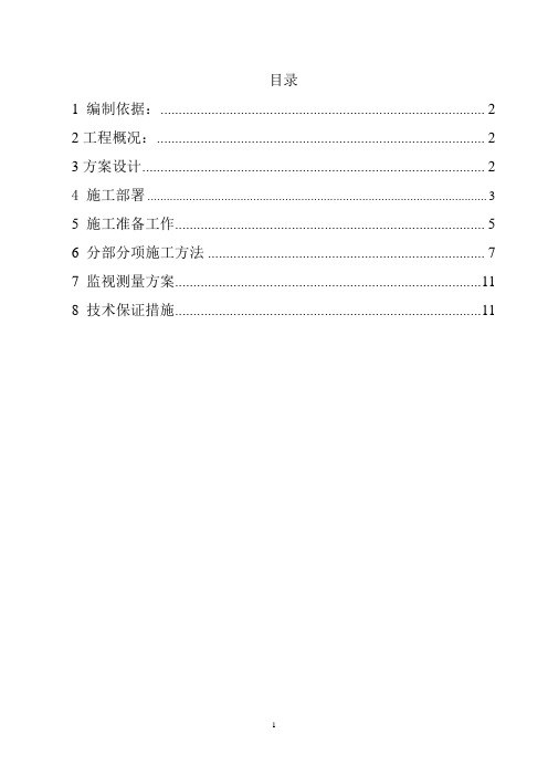 山之GBF空心管安装及砼浇筑方案