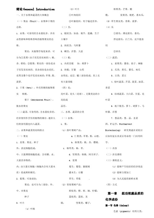 采后生物学及技术温习资料