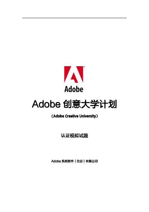 Adobe Flash CS5 模拟试题