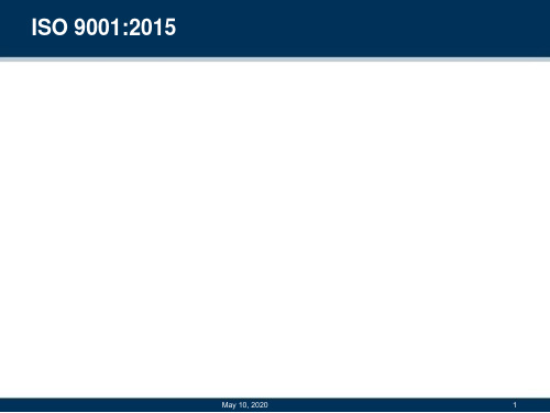 ISO 9001：2015标准培训PPT