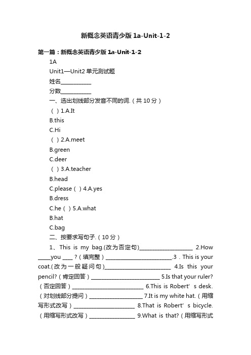 新概念英语青少版1a-Unit-1-2