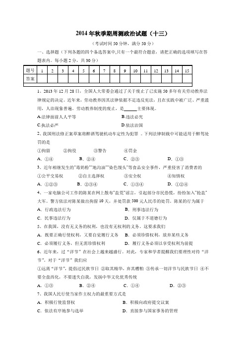 广西陆川县乌石镇初级中学2015届九年级上学期周练政治试题13(附答案)$552759