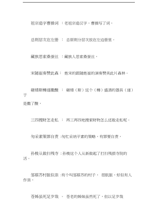 常用平舌音的个字