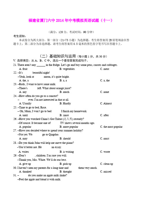 福建省厦门六中2014年中考模拟英语试题(十一)