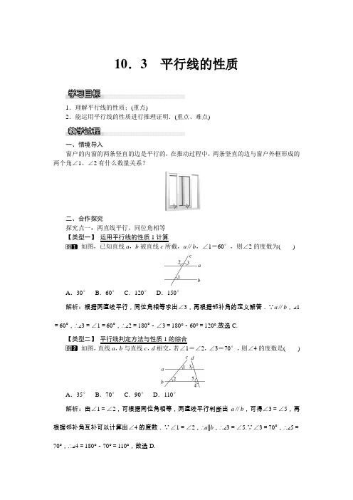 2022年数学沪科版七年级下《平行线的性质》教案