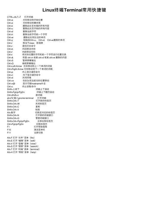 Linux终端Terminal常用快捷键