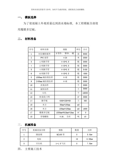 墙体支模技术交底样本