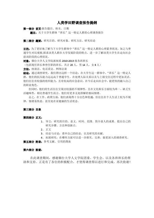 人类学提纲