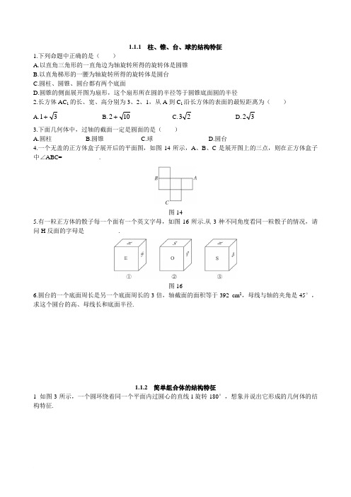 空间几何体练习题及答案