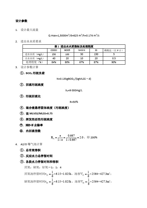 计算书—AO生化池