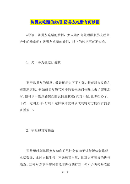 防男友吃醋的妙招防男友吃醋有何妙招
