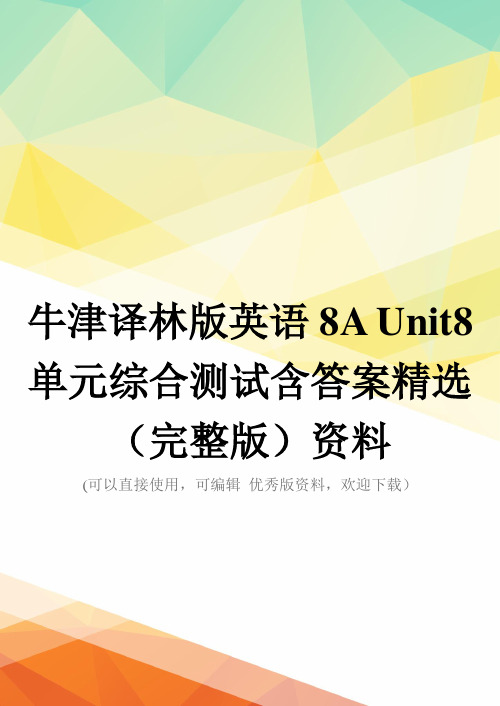 牛津译林版英语8A Unit8单元综合测试含答案精选(完整版)资料