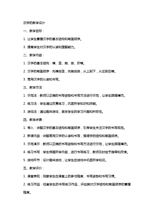 识字的教案教学设计