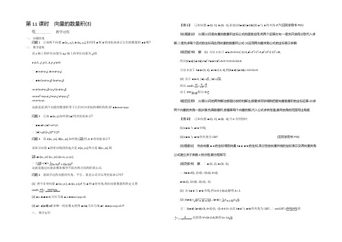 2021年高中苏教版数学必修4名师导学：第2章 第11课时 向量的数量积(3) 