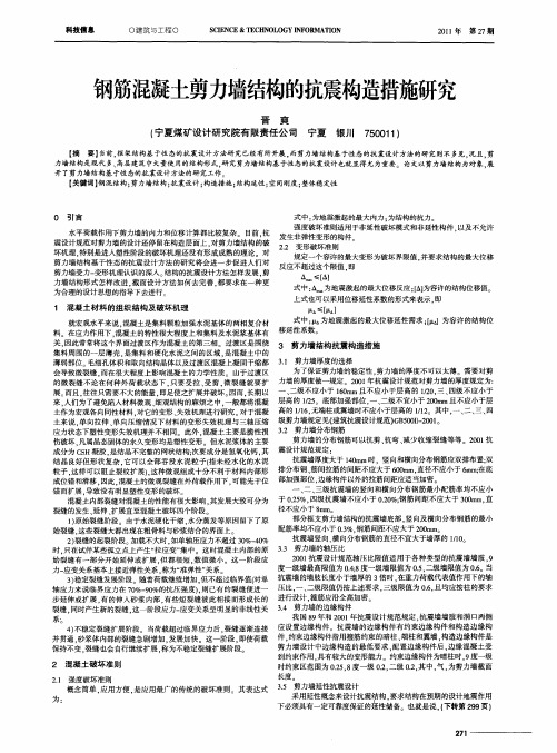 钢筋混凝土剪力墙结构的抗震构造措施研究