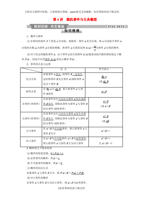 2020版高考数学一轮复习第10章计数原理、概率、随机变量及其分布4第4讲随机事件与古典概型教案理