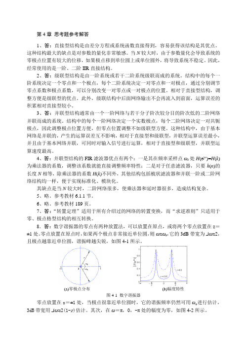 第4章 数字滤波器的算法结构