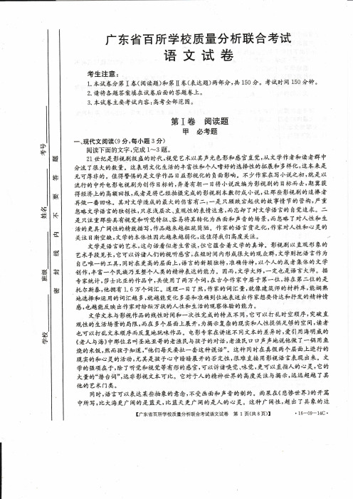 【百校联盟】广东省百所学校质量分析联合考试语文 试题及答案