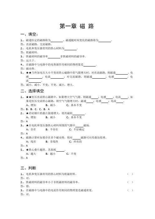 电机学复习题与答案解析