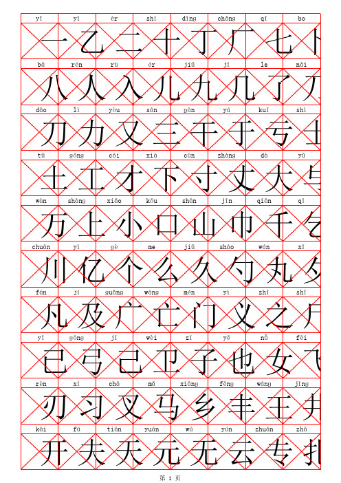 常用汉字3500(带拼音)