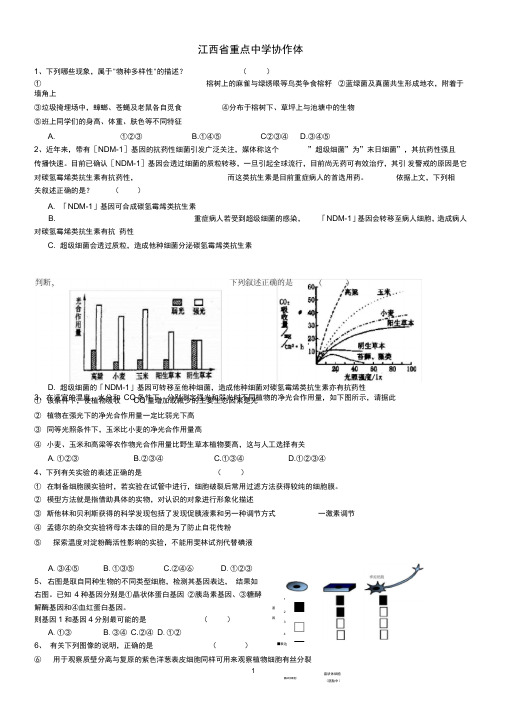 (未用)2011江西重点中学协作体理综生物部分