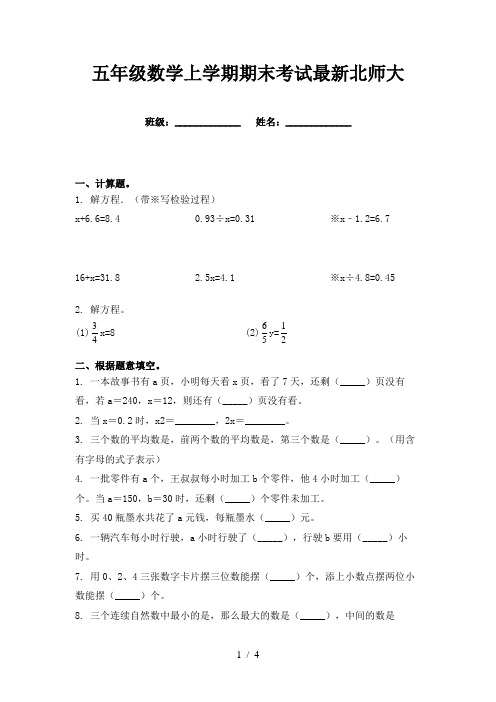 五年级数学上学期期末考试最新北师大