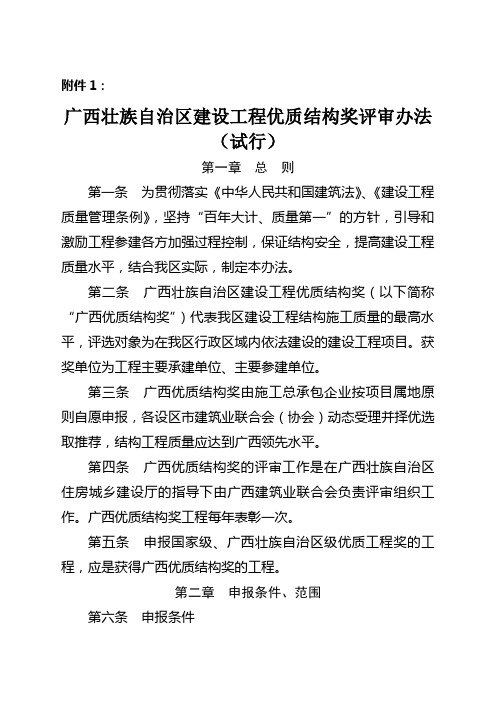 广西壮族自治区建设工程优质结构奖评审办法