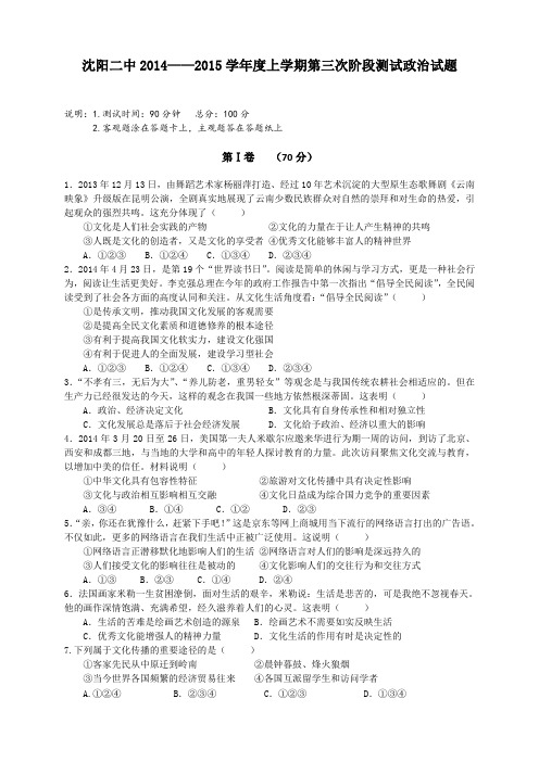 辽宁省沈阳二中高二上学期12月月考试题 政治 