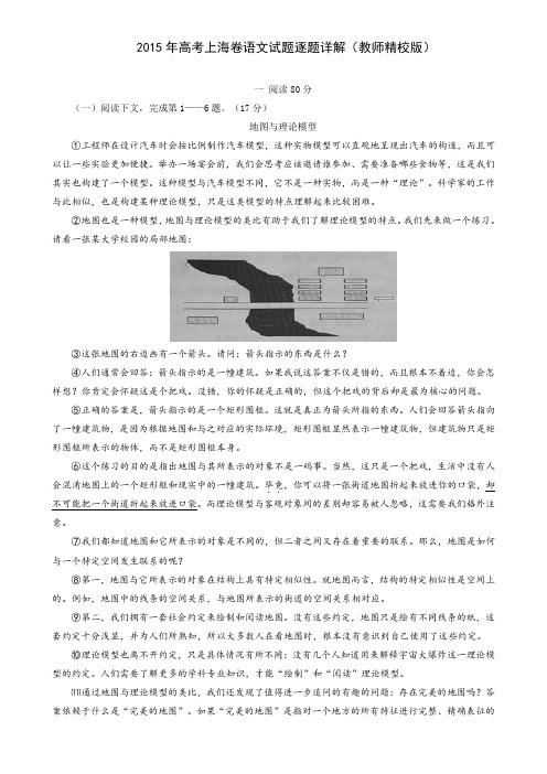 2015年高考上海卷语文试题逐题详解(教师精校版)