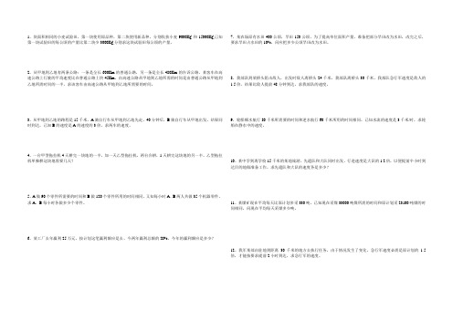 八年级数学分式方程应用题大全改良版