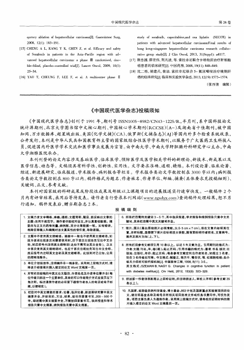 《中国现代医学杂志》投稿须知