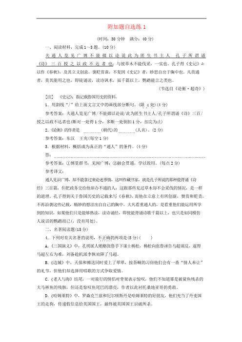 江苏专版2019版高考语文二轮复习附加题自选练1含解