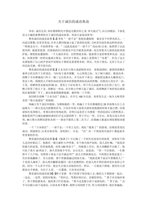 关于诚信的成语典故