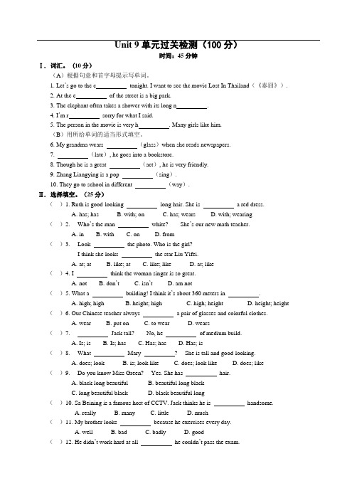 人教版七年级下册英语Unit9单元检测试题(含答案)