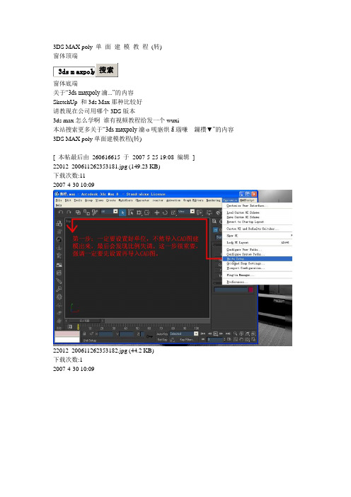 3DS MAX poly 单 面 建 模 教 程