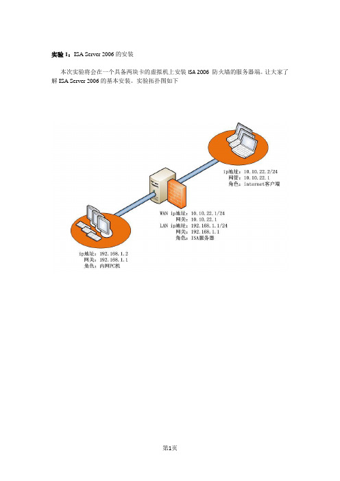 1ISA Server 2006安装