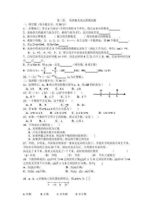 有理数及其运算测试题(含答案)